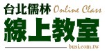 儒林線上