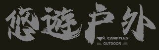 優游戶外