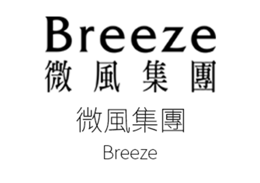 微風集團 Breeze